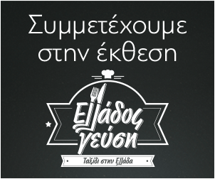 Συμμετοχή του Δήμου Δεσκάτης στην έκθεση ¨Ελλάδος Γεύση¨