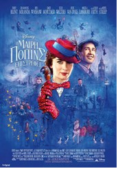 Προβολή ταινίας ¨Η Μαίρη Πόπινς επιστρέφει¨ στο Δήμο Δεσκάτης