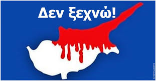 Εκδήλωση μνήμης και τιμής στους πεσόντες της ΕΛΔΥΚ 1974