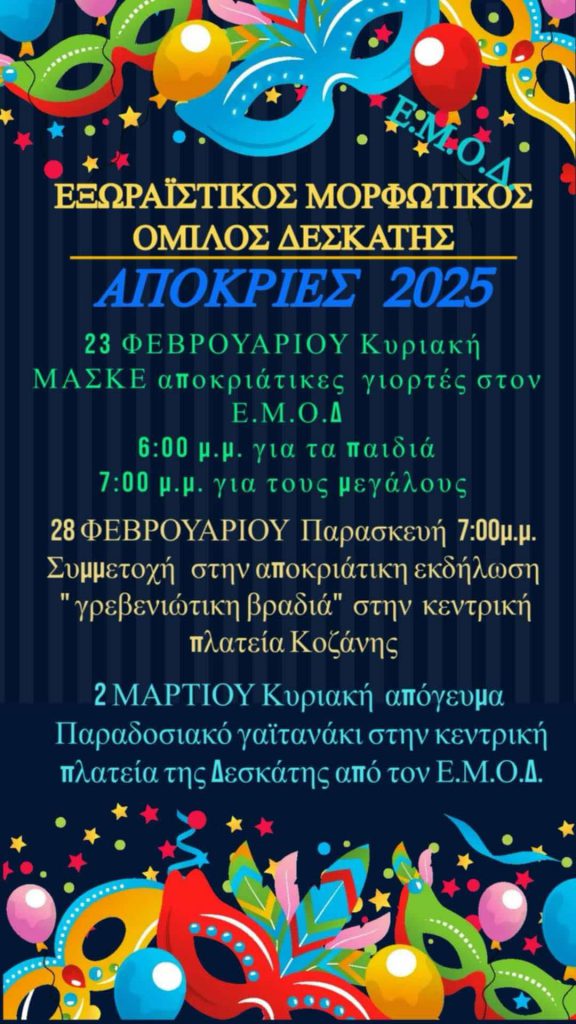 Αφίσα του ΕΜΟΔ