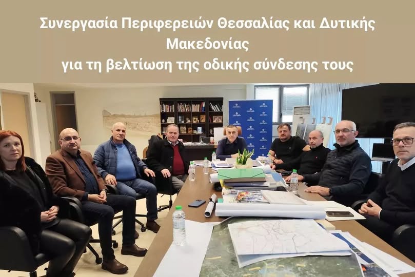 ΑΝΑΔΗΜΟΣΙΕΥΣΗ ΔΕΛΤΙΟΥ ΤΥΠΟΥ ΤΗΣ ΠΕΡΙΦΕΡΕΙΑΣ ΘΕΣΣΑΛΙΑΣ