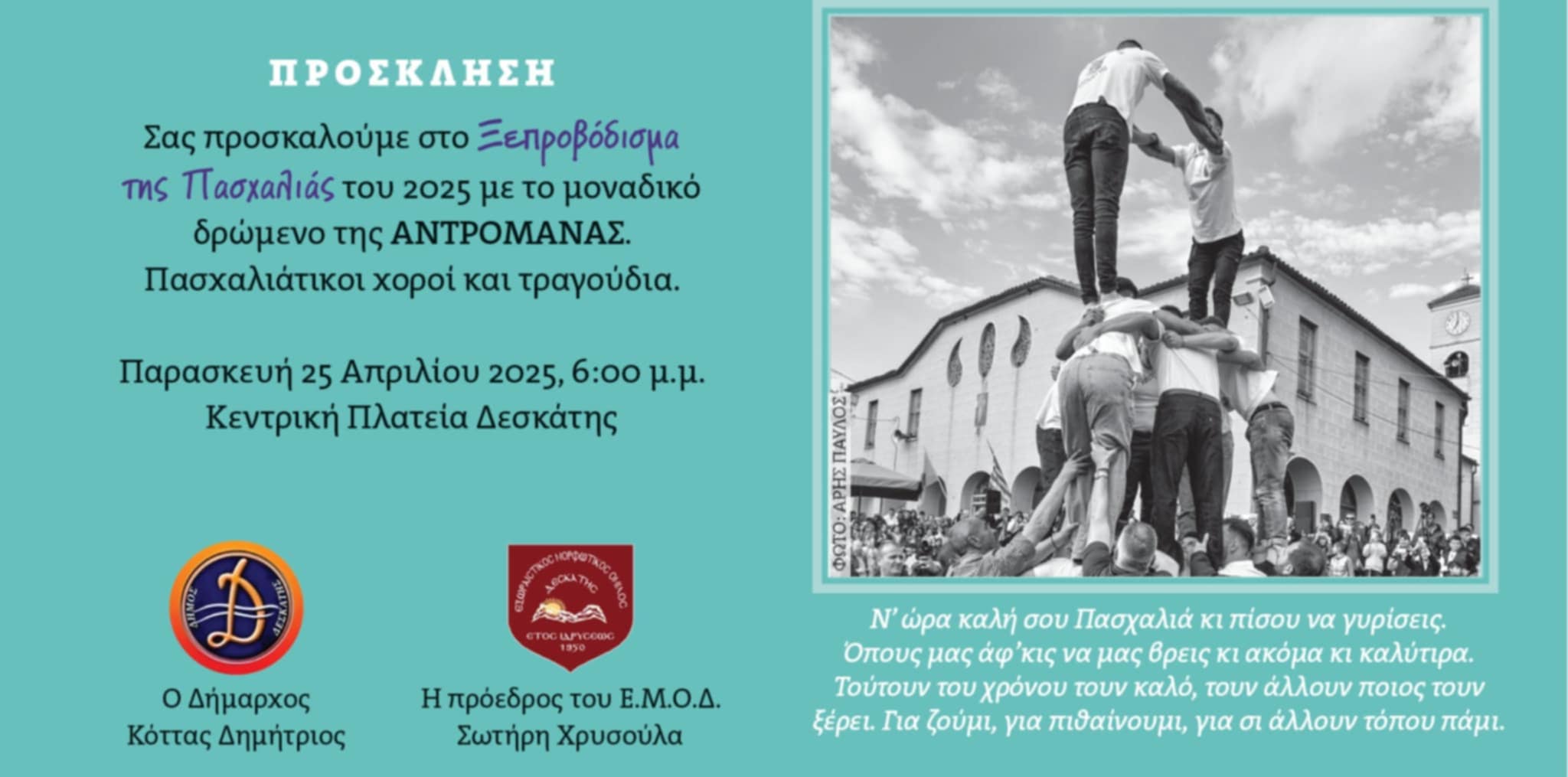 ΠΡΟΣΚΛΗΣΗ