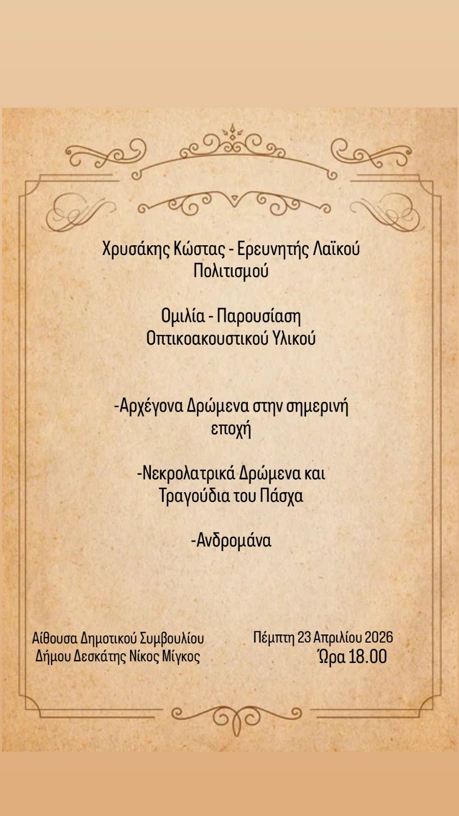 Ανακοίνωση