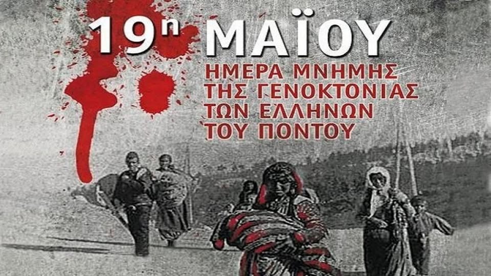 ΜΗΝΥΜΑ ΤΟΥ ΔΗΜΑΡΧΟΥ ΔΕΣΚΑΤΗΣ ΓΙΑ ΤΗ ΓΕΝΟΚΤΟΝΙΑ ΤΩΝ ΠΟΝΤΙΩΝ