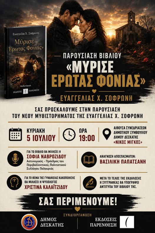 ΠΑΡΟΥΣΙΑΣΗ ΒΙΒΛΙΟΥ