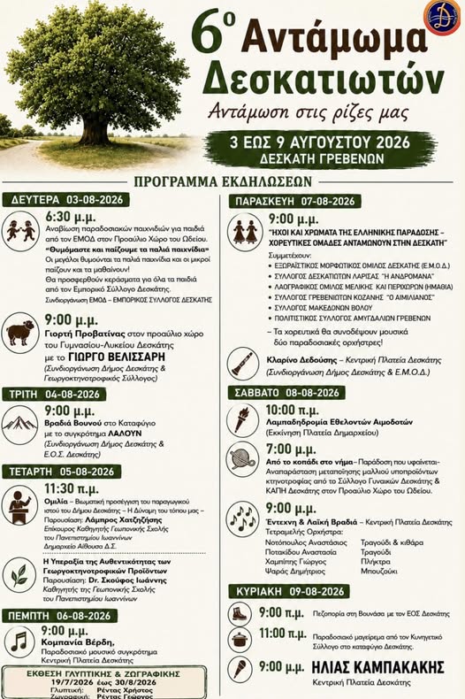 Πρόγραμμα Εκδηλώσεων – 6ο Αντάμωμα Δεσκατιωτών