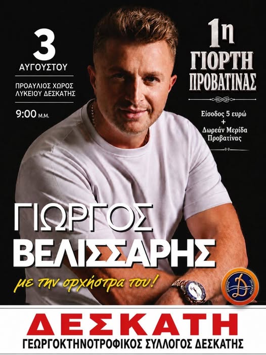 1η γιορτή προβατίνας