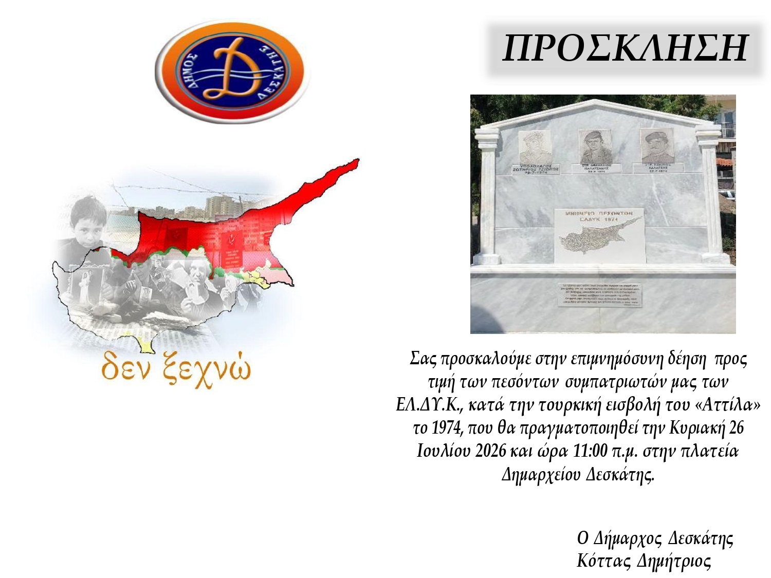 ΠΡΟΣΚΛΗΣΗ