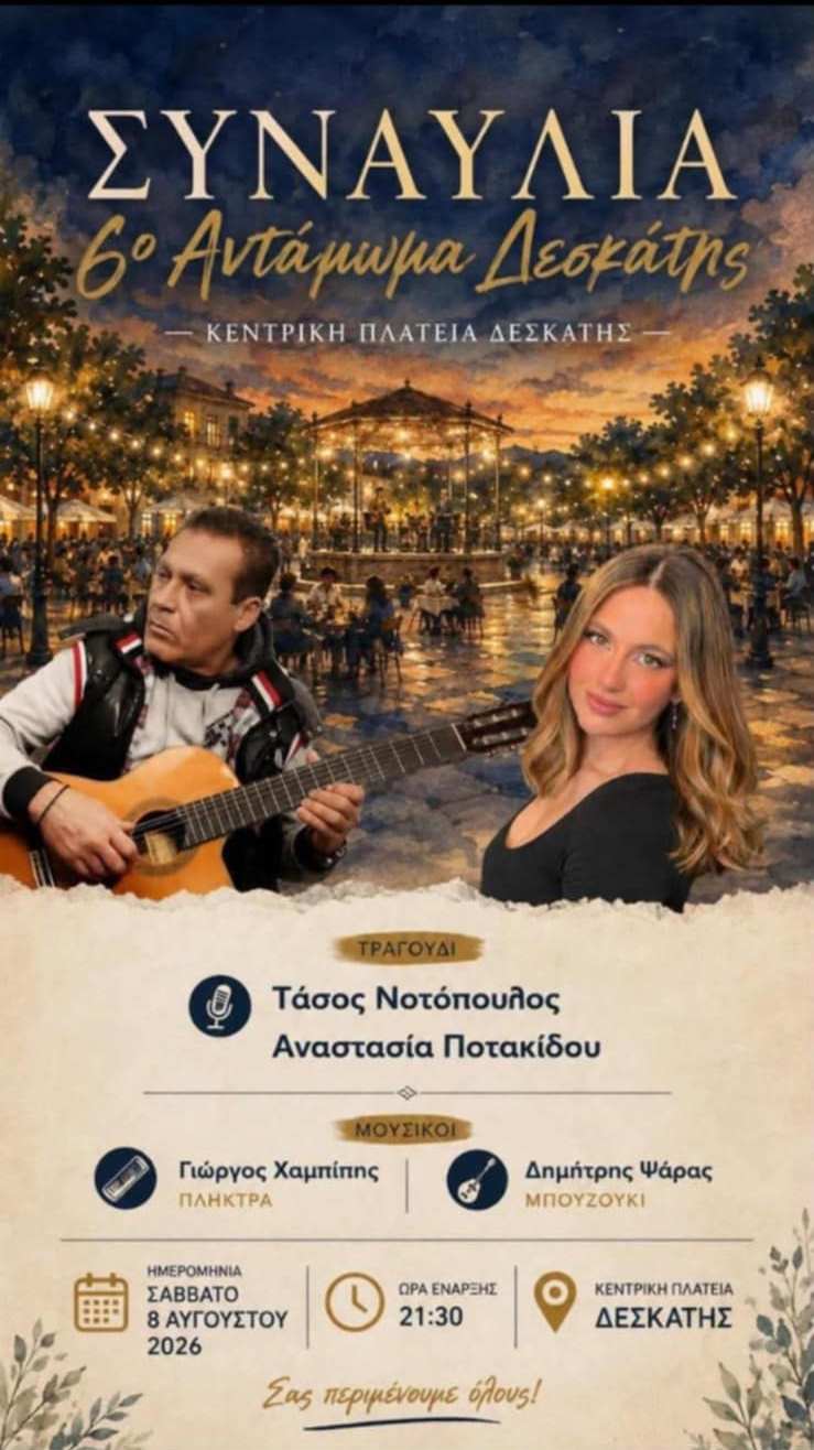 ΣΥΝΑΥΛΙΑ ΤΑΣΟΥ ΝΟΤΟΠΟΥΛΟΥ