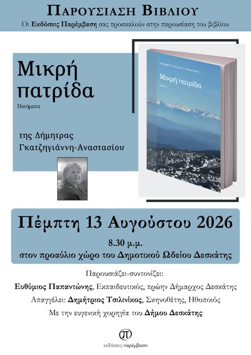 ΠΑΡΟΥΣΙΑΣΗ ΒΙΒΛΙΟΥ