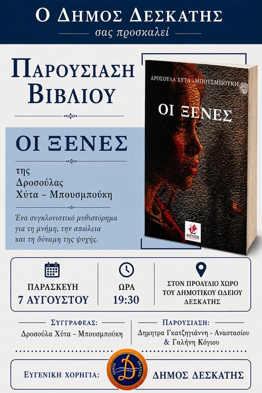 ΠΑΡΟΥΣΙΑΣΗ ΒΙΒΛΙΟΥ