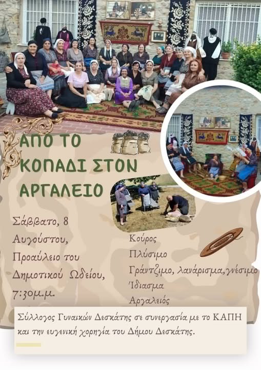 Αναπαράσταση της παραδοσιακής μεταποίησης μαλλιού στη Δεσκάτη: «Από το κοπάδι στο νήμα – Παράδοση που υφαίνεται»