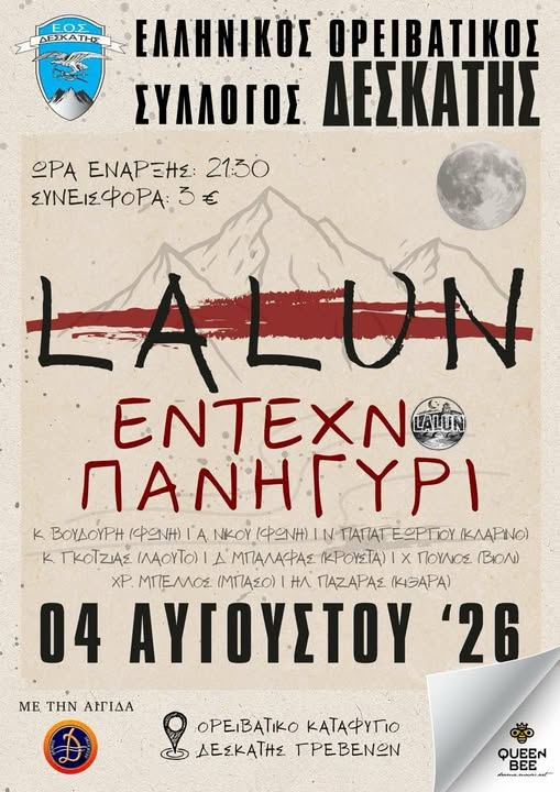 ΒΡΑΔΙΑ ΒΟΥΝΟΥ