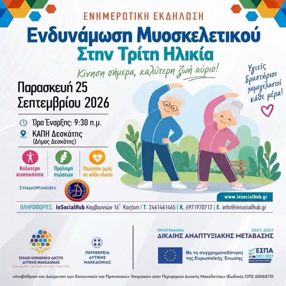 Εκδηλώσεις για την τρίτη ηλικία